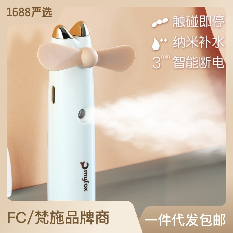 厂家批发补水仪手持小风扇创意学生宿舍桌面迷你喷雾加湿日用礼品